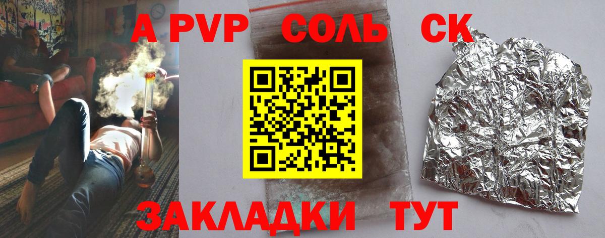 Альфа ПВП VHQ  Альфа ПВП Соль  Вход с VPN  Alfa_PVP Соль  Сергиев Посад 