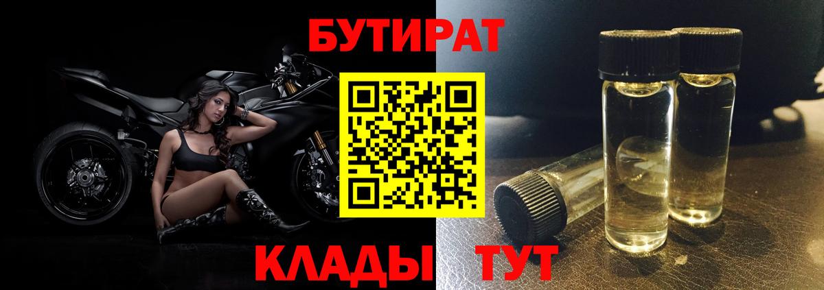 БУТИРАТ оксибутират Сергиев Посад