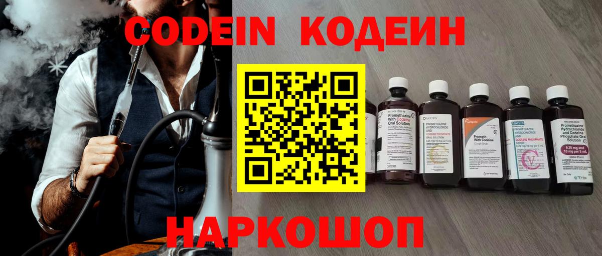 Кодеин напиток Lean (лин) Сергиев Посад