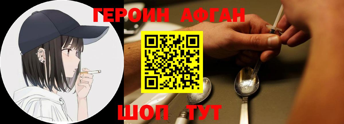 Сергиев Посад  ГЕРОИН  Вход с VPN  ГЕРОИН афганец 