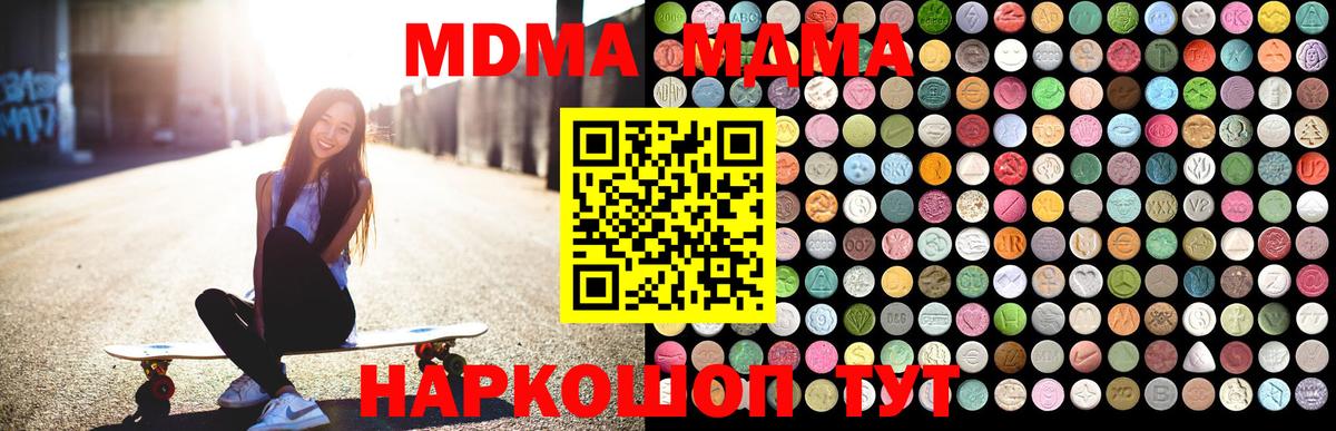 МДМА  MDMA молли  Вход с VPN  Сергиев Посад 