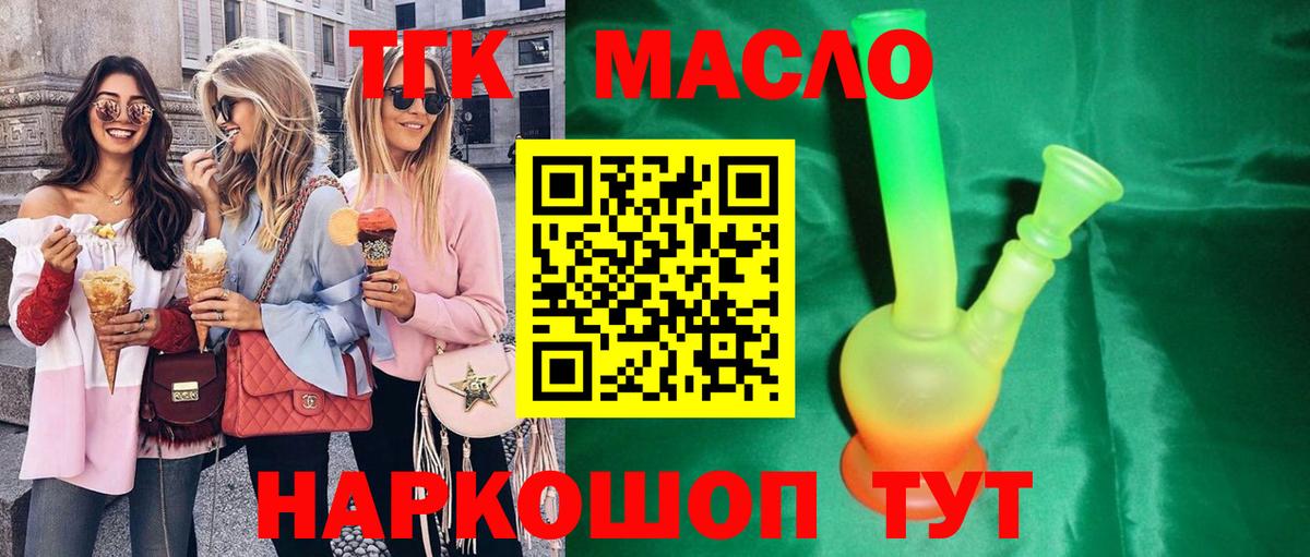 Дистиллят ТГК гашишное масло  Вход с VPN  Сергиев Посад  ТГК концентрат 